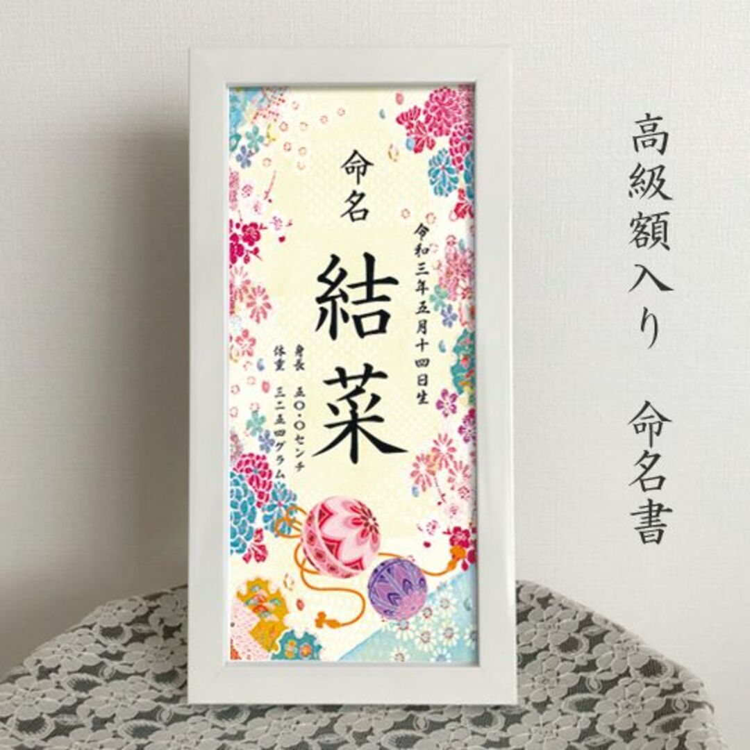 命名書（高級フレーム入り）華やか刺繍柄 キッズ/ベビー/マタニティのキッズ/ベビー/マタニティ その他(その他)の商品写真