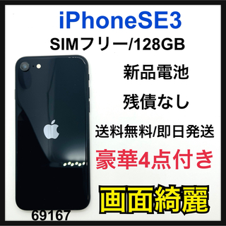 アイフォーン(iPhone)のiPhone SE (第3世代) ミッドナイト 128 GB SIMフリー　本体(スマートフォン本体)