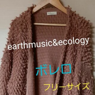 アースミュージックアンドエコロジー(earth music & ecology)のearthmusic&ecology くすみピンクモコモコ★ボレロ　フリーサイズ(その他)