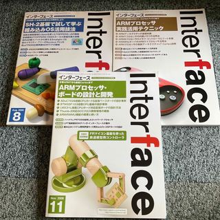 Interface　インターフェース　2006年8月号11月号2008年11月号(コンピュータ/IT)