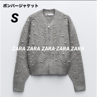 ザラ(ZARA)のZARA ニット ジャケット フェイクパール ジャンパー S 新品タグ付き(ニット/セーター)