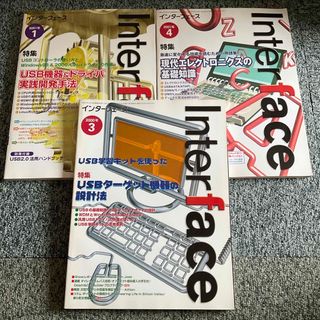 Interface　インターフェース　2000年3月号 2001年1月号4月号(コンピュータ/IT)