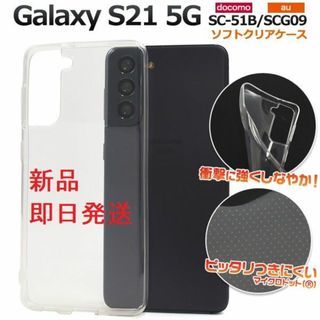 サムスン(SAMSUNG)の即Galaxy S21 5G SC-51B/SCG09用ドット加工ソフトケース透(モバイルケース/カバー)