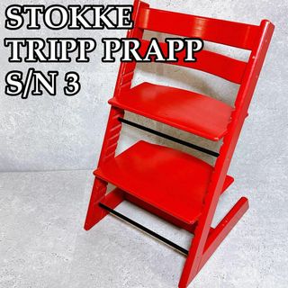 ストッケ(Stokke)の良品 ストッケ トリップトラップ レッド シリアル3 番台 ベビーチェア(その他)