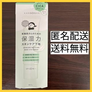 【新品未使用】乾燥さん 保湿力スキンケア下地 シカグリーン 30g 化粧下地(化粧下地)