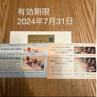 梅の花株主優待カード(レストラン/食事券)