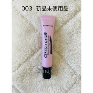 リンメル(RIMMEL)の■リンメル■003■クリスタルグロウベース＆ハイライター■18g■未使用品(化粧下地)