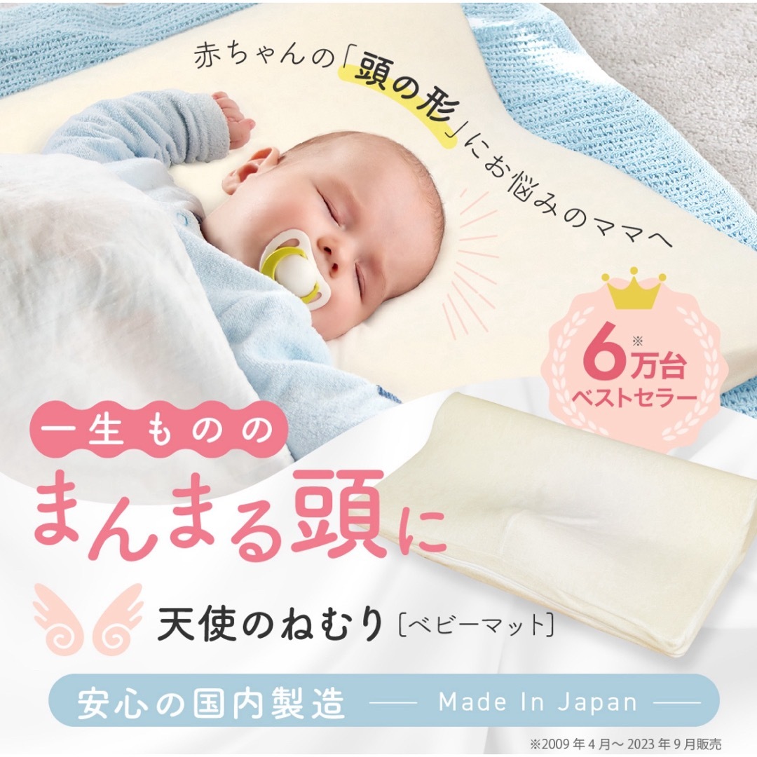 天使のねむり　絶壁防止 キッズ/ベビー/マタニティの寝具/家具(枕)の商品写真