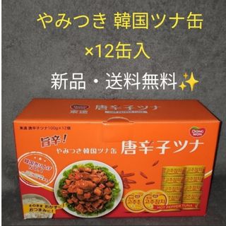 旨辛！やみつき韓国ツナ缶【唐辛子ツナ】100g × 12缶(缶詰/瓶詰)