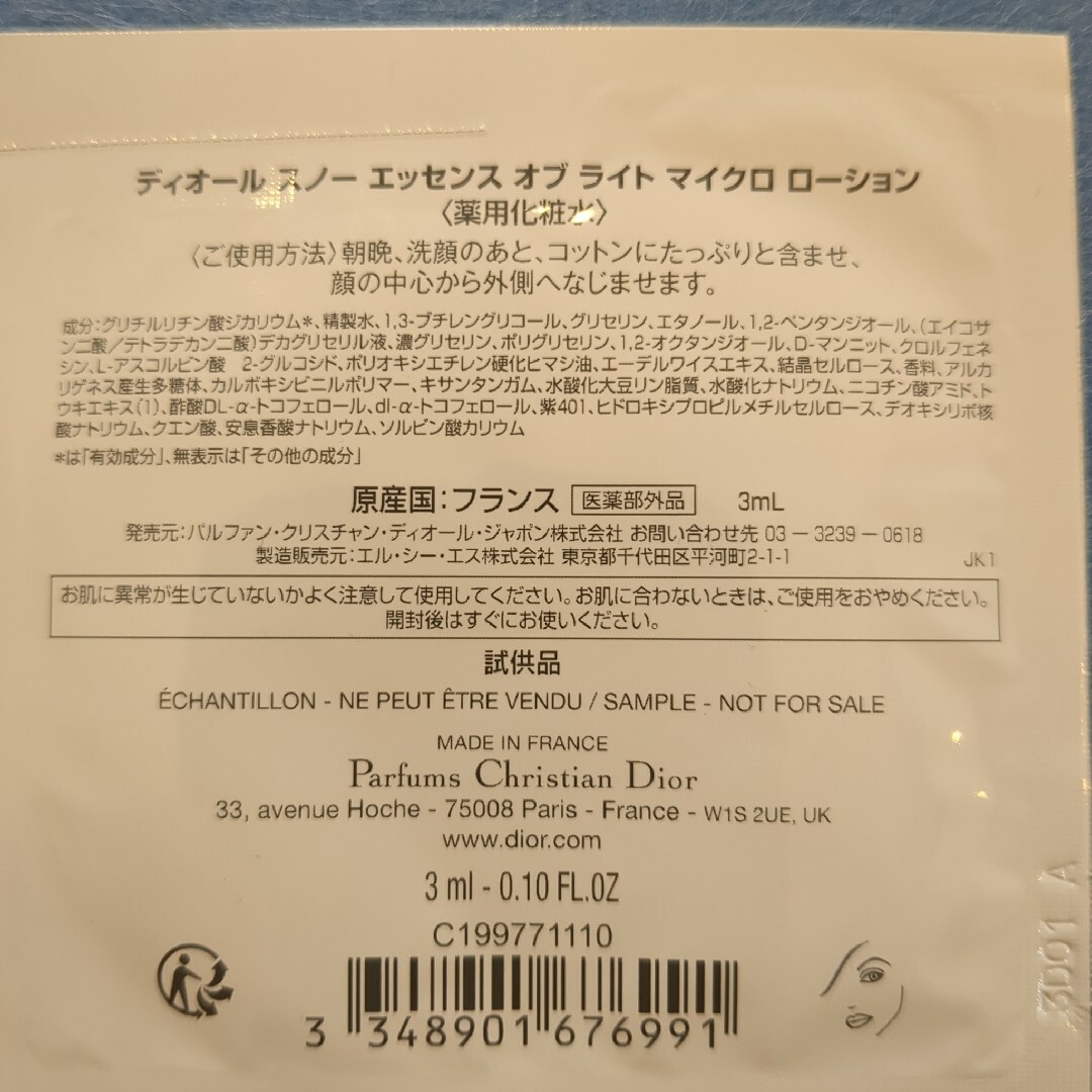 Dior(ディオール)のranko様専用　Dior　コスメサンプル4点セット コスメ/美容のキット/セット(サンプル/トライアルキット)の商品写真