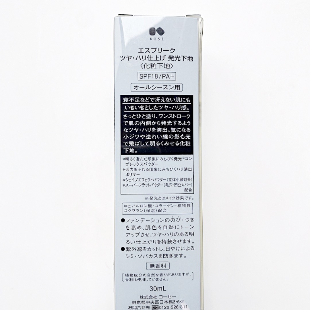 ESPRIQUE(エスプリーク)の新品✴︎ エスプリーク ツヤハリ仕上げ 発光下地 30ml コスメ/美容のベースメイク/化粧品(化粧下地)の商品写真