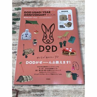 ディーオーディー(DOD)のDOD USAGI YEAR ANNIVERSARY BOOK(その他)