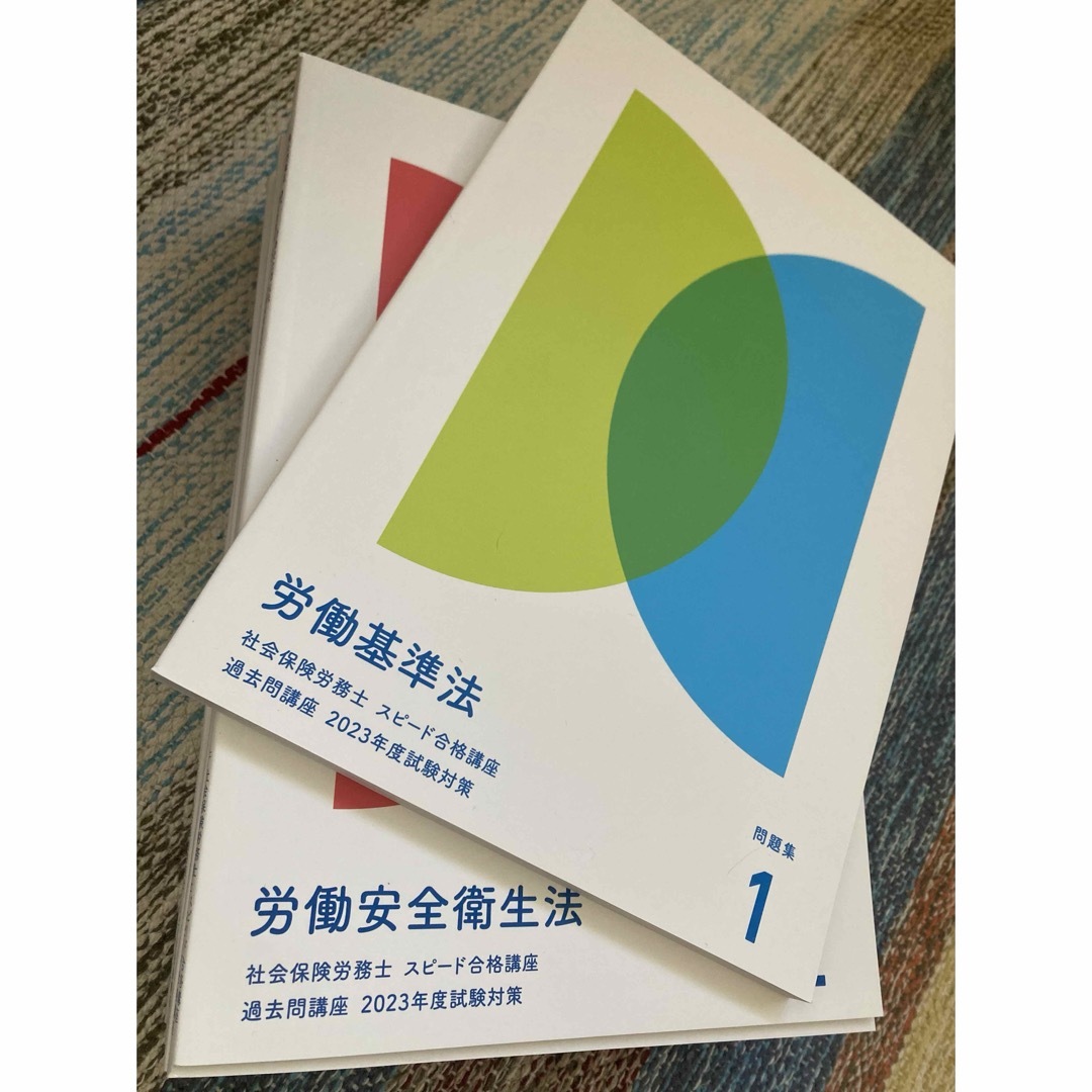 社労士2023 テキスト・問題集一式 エンタメ/ホビーの雑誌(語学/資格/講座)の商品写真