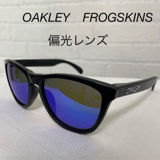 オークリー(Oakley)のオークリー フロッグスキン 偏光サングラス アジアンフィット(サングラス/メガネ)