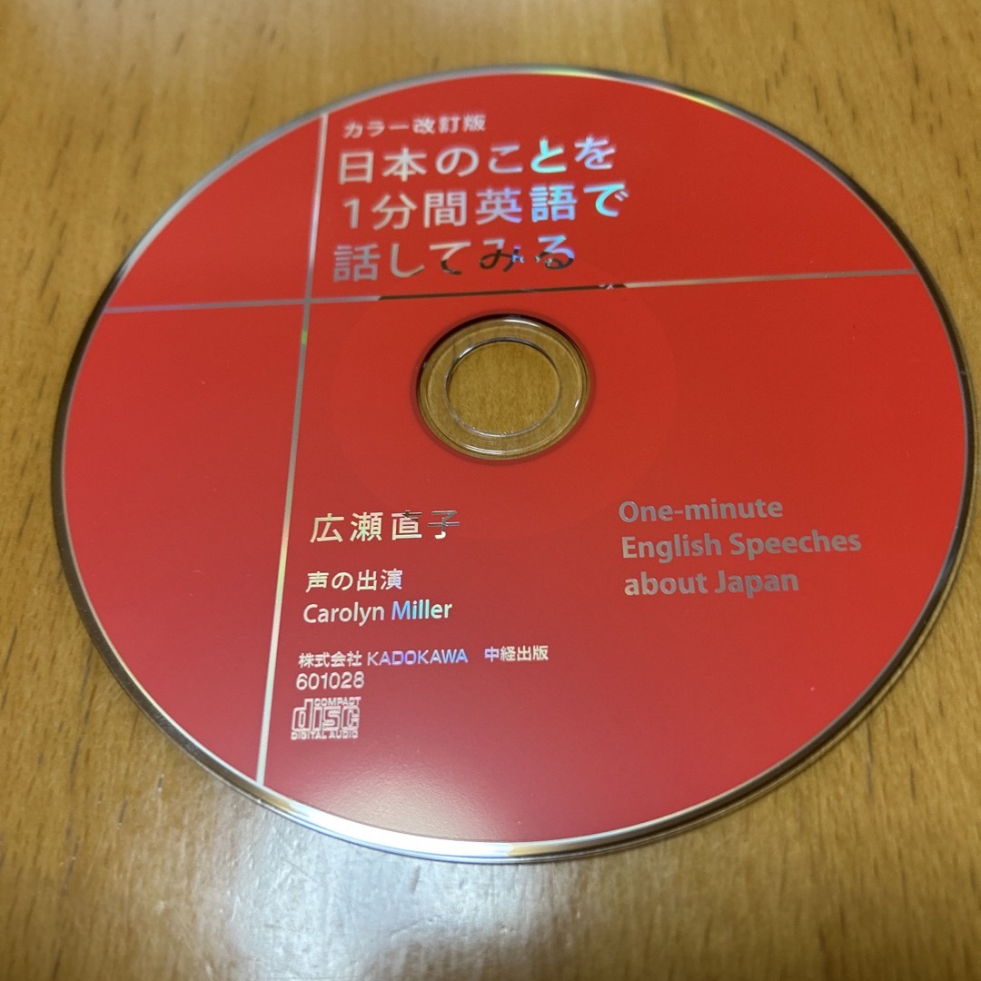 日本のことを１分間英語で話してみる　CD付 エンタメ/ホビーの本(語学/参考書)の商品写真