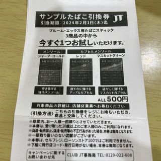 プルームx引換券(タバコグッズ)