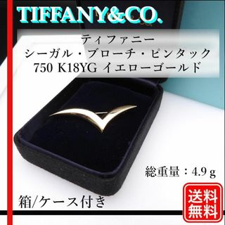 ティファニー(Tiffany & Co.)の美品18KYG TIFFANY＆Co. ティファニー シーガル・ブローチ 750(ブローチ/コサージュ)