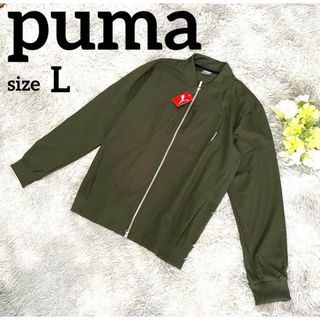 プーマ(PUMA)の【新品】☆プーマ☆puma☆ボンバージャケット☆カーキ☆L☆(ブルゾン)