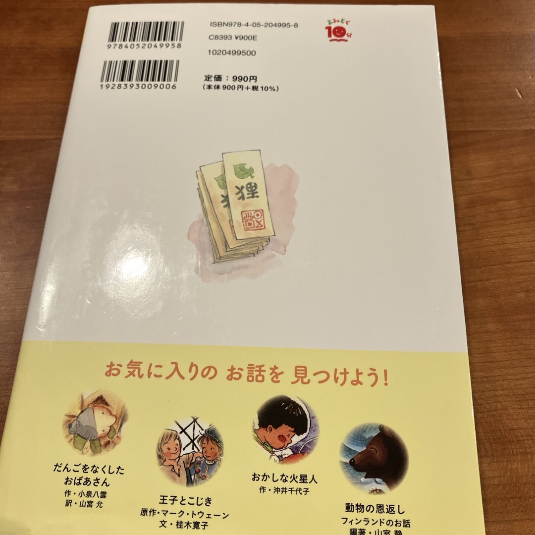 学研(ガッケン)の１０分で読める名作３年生 エンタメ/ホビーの本(絵本/児童書)の商品写真