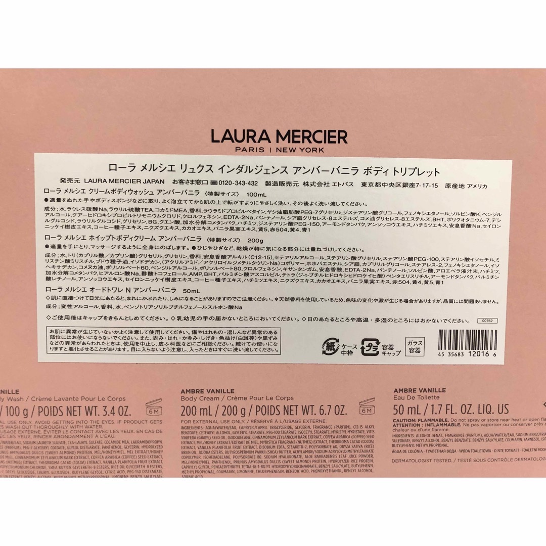 laura mercier(ローラメルシエ)の【再値下げ❗️】⭐️ローラ　メルシエ　トリプルセット コスメ/美容のボディケア(ボディクリーム)の商品写真