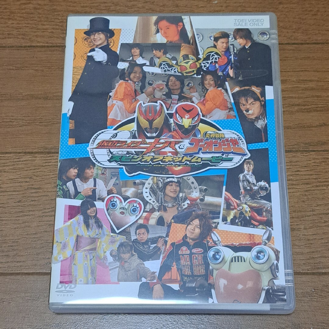 仮面ライダーキバ＆炎神戦隊ゴーオンジャー　劇場版スピンオフネットムービー DVD エンタメ/ホビーのDVD/ブルーレイ(キッズ/ファミリー)の商品写真