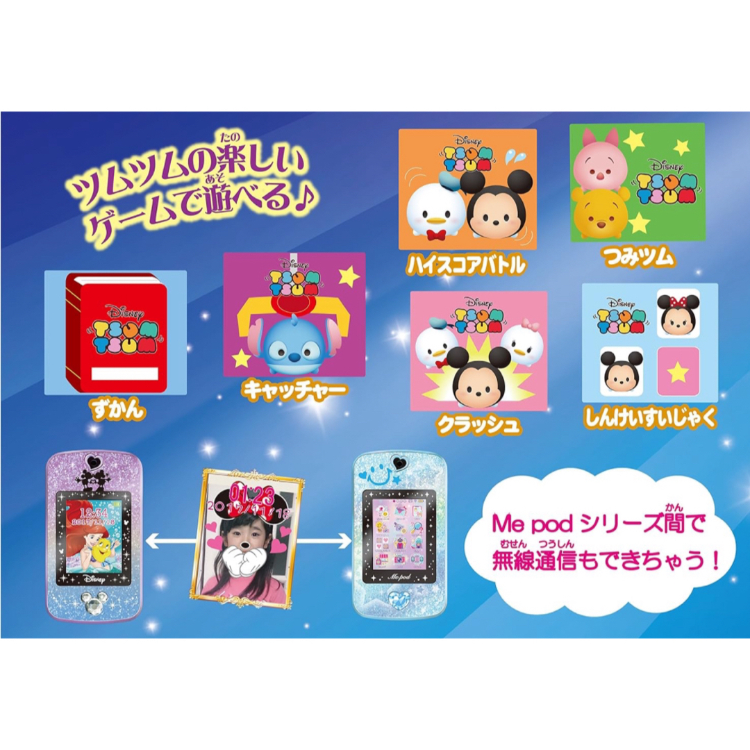 SEGA(セガ)のディズニー Magical Me pod マジカルミーポッド パープル&ブルー① キッズ/ベビー/マタニティのおもちゃ(その他)の商品写真