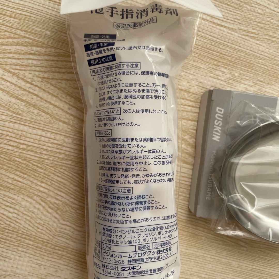 DUSKIN(ダスキン)の 泡手指消毒剤（50mL）＜指定医薬部外品＞ インテリア/住まい/日用品のキッチン/食器(アルコールグッズ)の商品写真