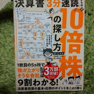 カドカワショテン(角川書店)の決算書「３分速読」からの”１０倍株”の探し方(ビジネス/経済)