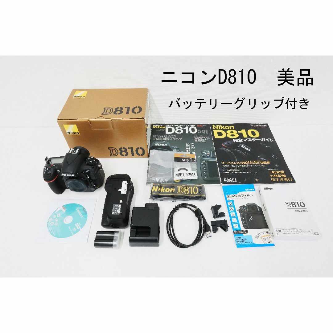 Nikon 　ニコン　D810 　MB-D12 付き　その他おまけ付きカメラ