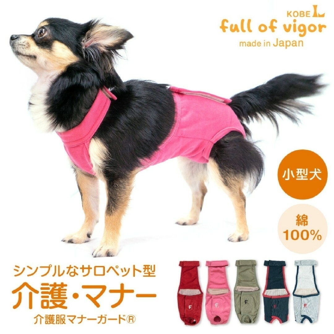犬おむつカバー　マナーガード【綿100%日本製】 その他のペット用品(犬)の商品写真