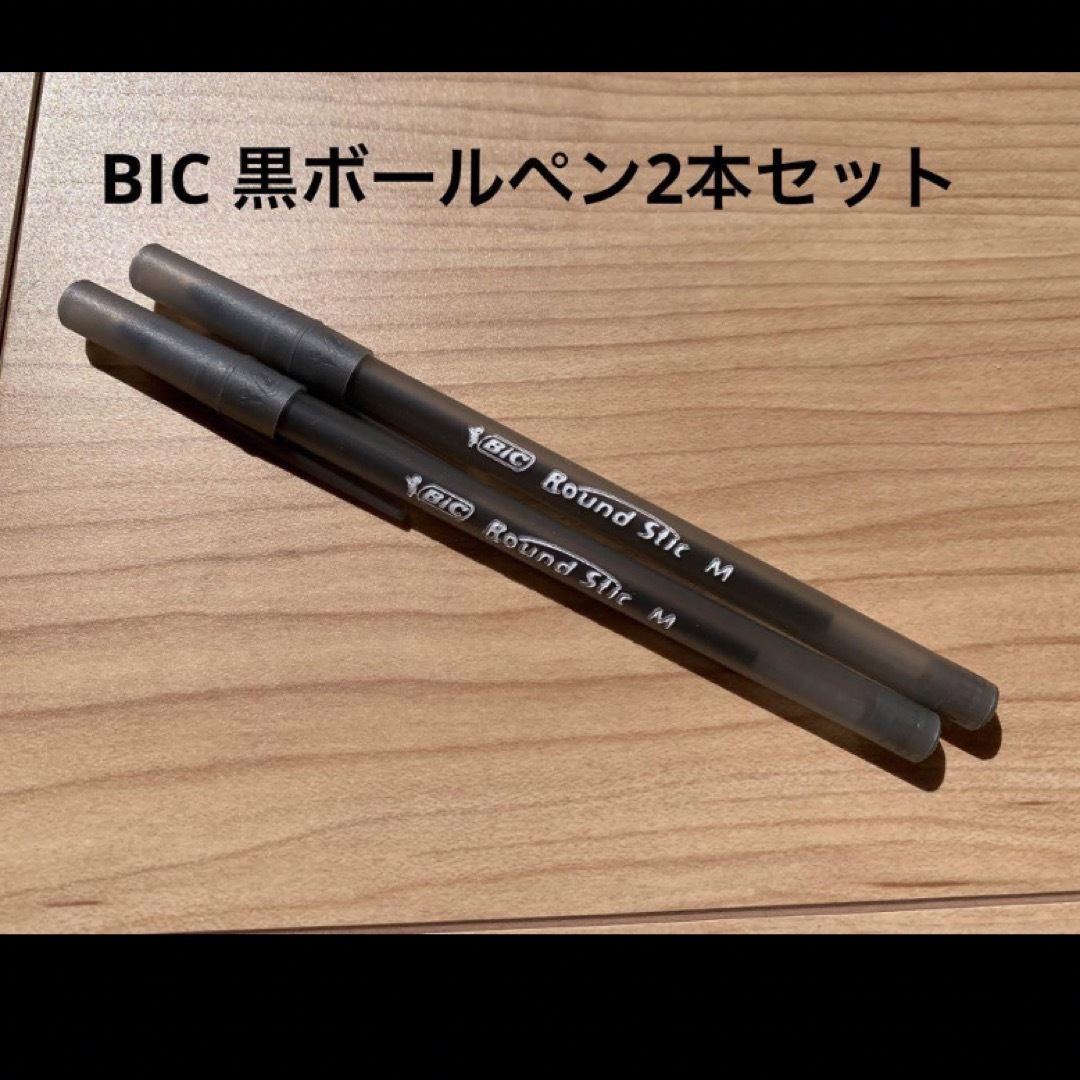 【海外輸入品 】 BiC黒ボールペン　2本セット インテリア/住まい/日用品の文房具(ペン/マーカー)の商品写真