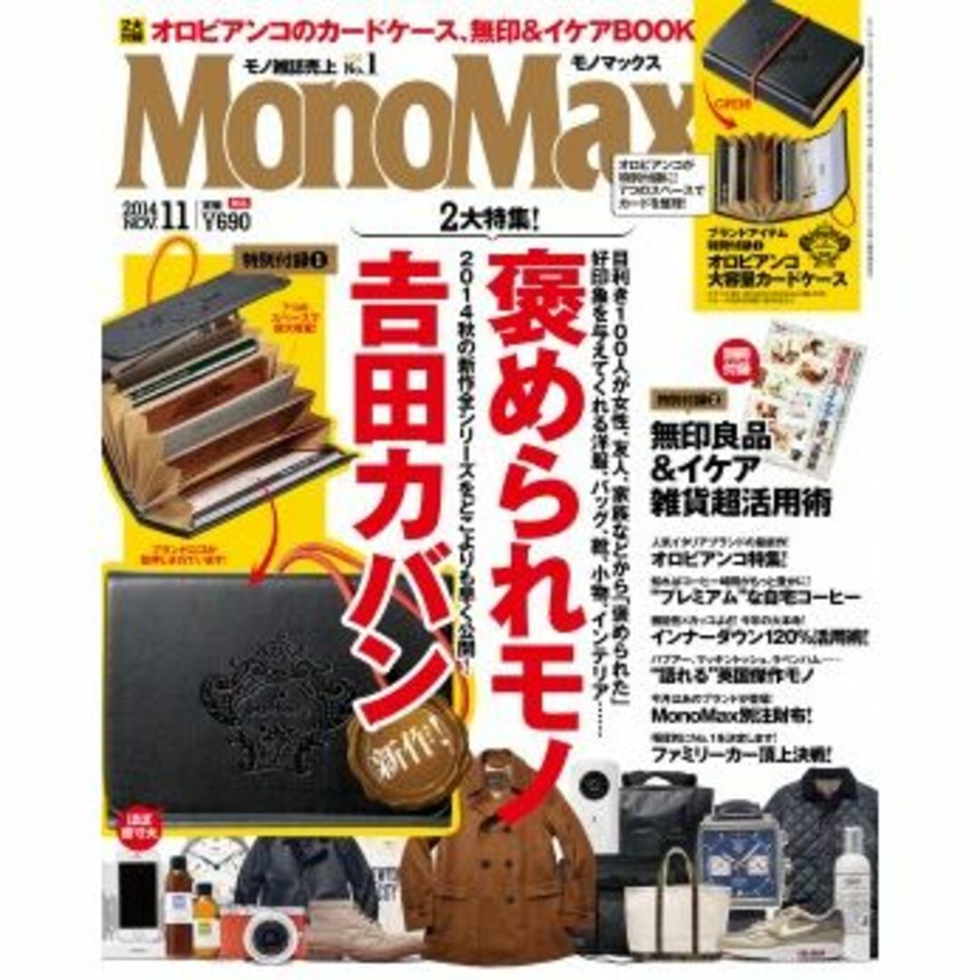 Orobianco(オロビアンコ)のオロビアンコ 大容量カードケース MonoMax モノマックス 付録 メンズのファッション小物(名刺入れ/定期入れ)の商品写真