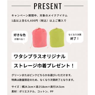 シセイドウ(SHISEIDO (資生堂))の【未開封新品】ワタシプラスオリジナル　ストレージ巾着　ピンク(ポーチ)