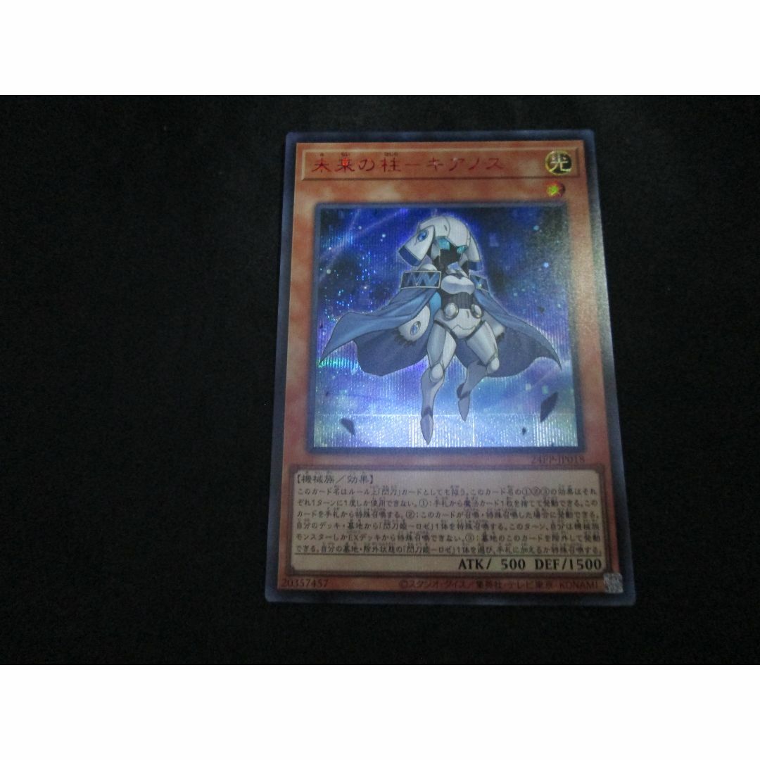 遊戯王 - 未来の柱－キアノス　シークレットレアSPECIAL RED Ver　遊戯王