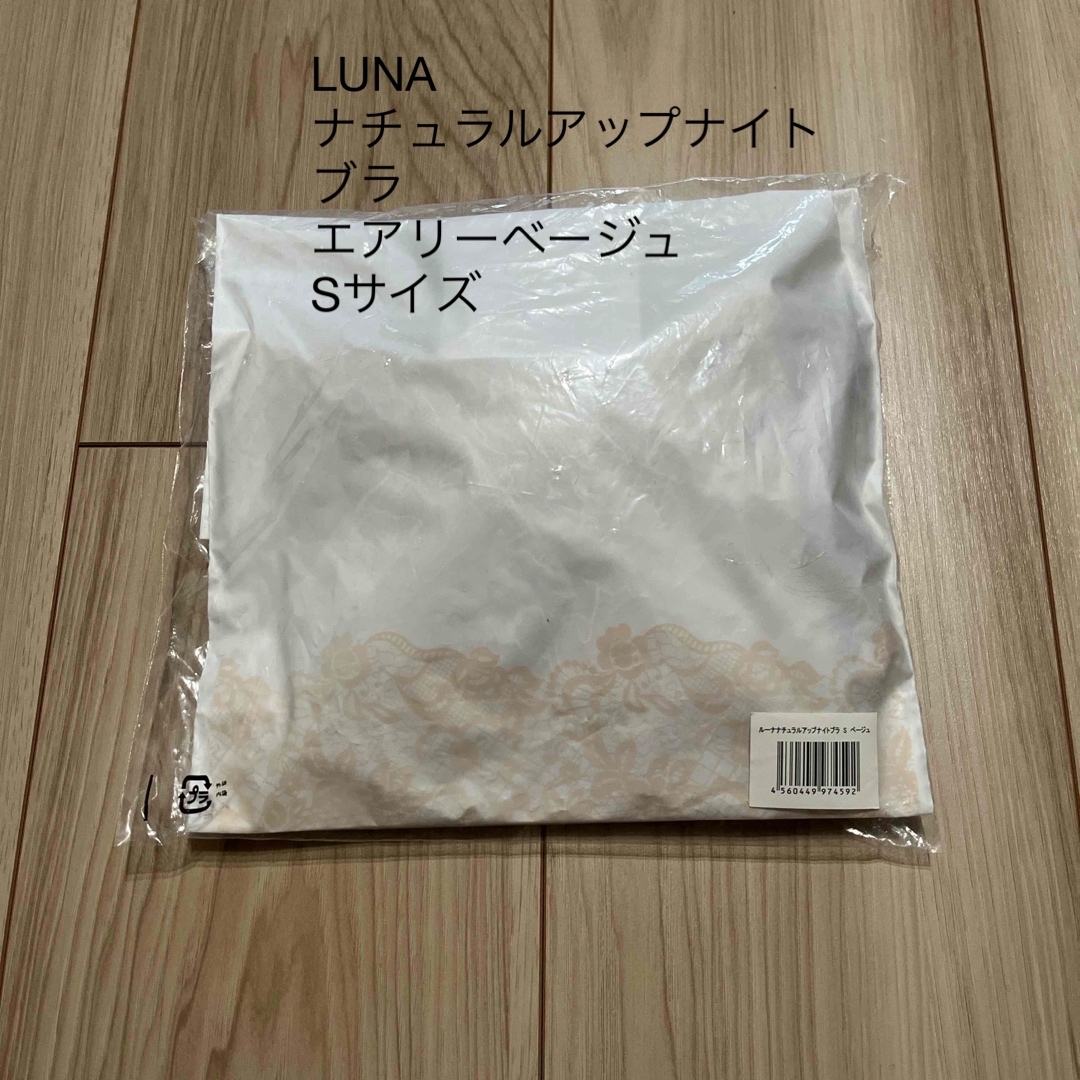 VIAGE(ヴィアージュ)のLUNA ナチュラルアップナイトブラ エアリーベージュ レディースの下着/アンダーウェア(ブラ)の商品写真
