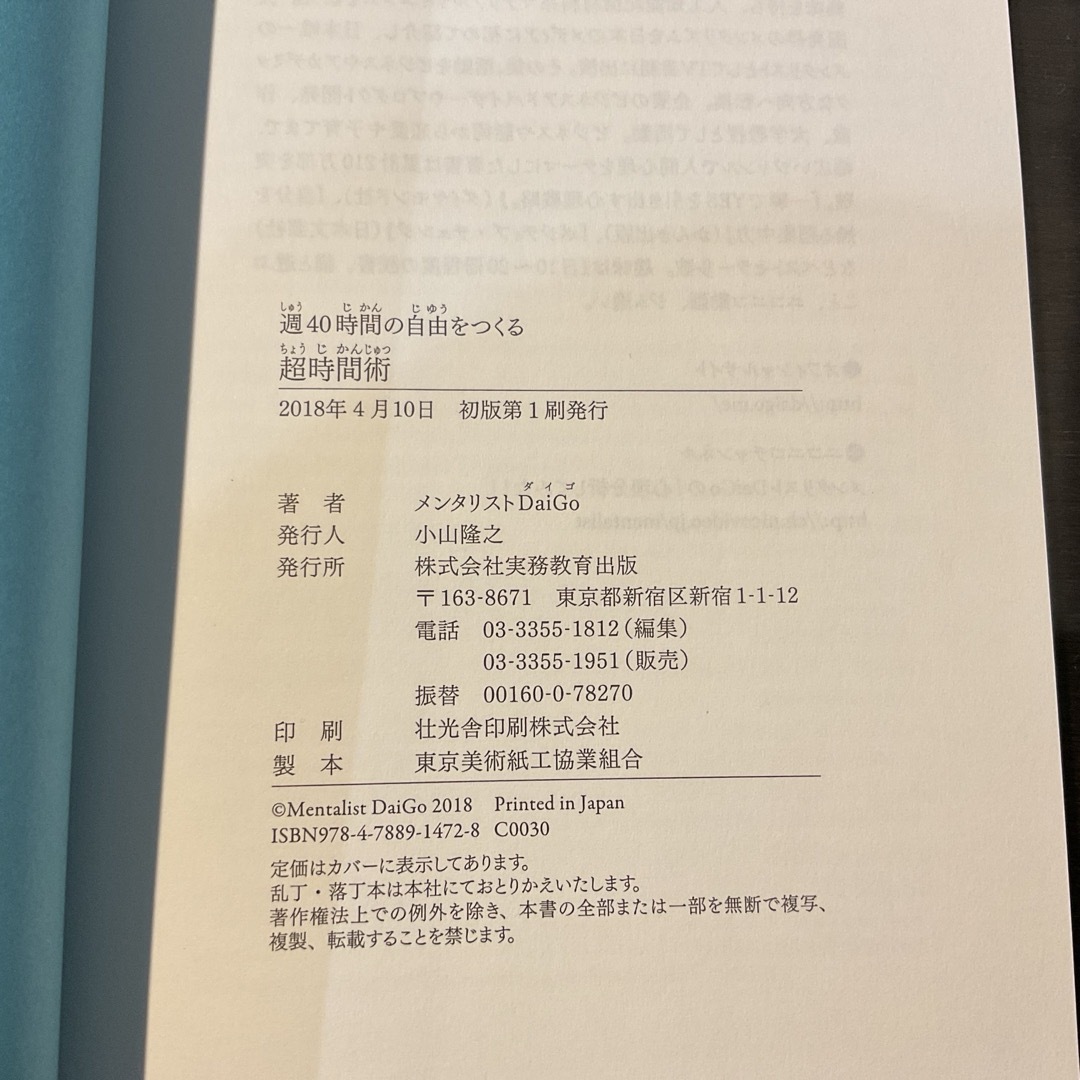 週４０時間の自由自由をつくる「超時間術」 エンタメ/ホビーの本(ビジネス/経済)の商品写真