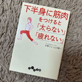 下半身に筋肉をつけると「太らない」「疲れない」(その他)