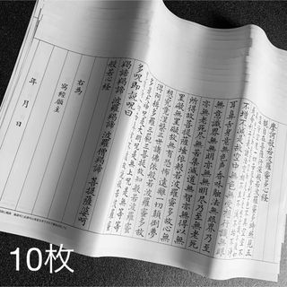 写経　手本　般若心経　10枚セット(書道用品)