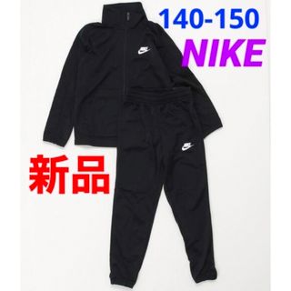 ナイキ(NIKE)の新品 NIKE ナイキ セットアップ ジャージ 上下セット 140-150cm(その他)