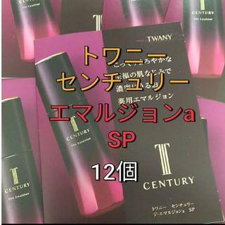 トワニー(TWANY)のトワニ－ センチュリー ジ・エマルジョンa SP 薬用乳液　12点(乳液/ミルク)