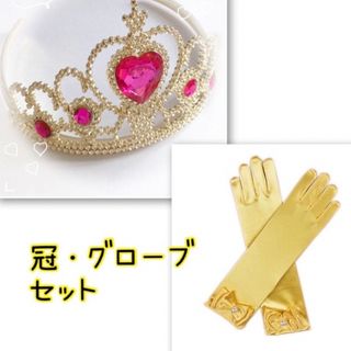 プリンセス　アクセサリー　2点セット　美女と野獣　ベル　姫　イエロー　ドレス(アクセサリー)