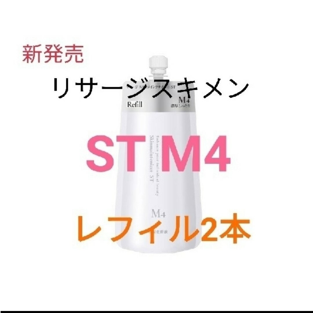 LISSAGE(リサージ)の新品!リサージ　スキンメインテナイザー　ＳＴＭ４濃厚しっとりレフィル　２点 コスメ/美容のスキンケア/基礎化粧品(化粧水/ローション)の商品写真