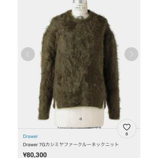 Drawer(ニット/セーター)のフリマアイテム一覧 Drawer(ニット/セーター)のフリマアイテム一覧