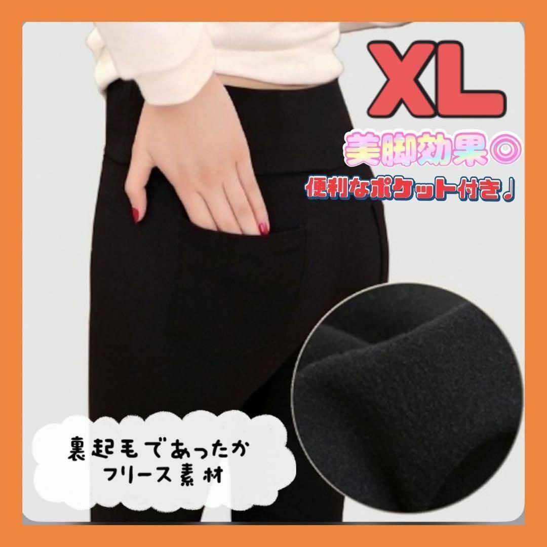 【SALE】裏起毛  XL  美脚 レギパン　裏フリース　ポケット付き  レディースのパンツ(デニム/ジーンズ)の商品写真