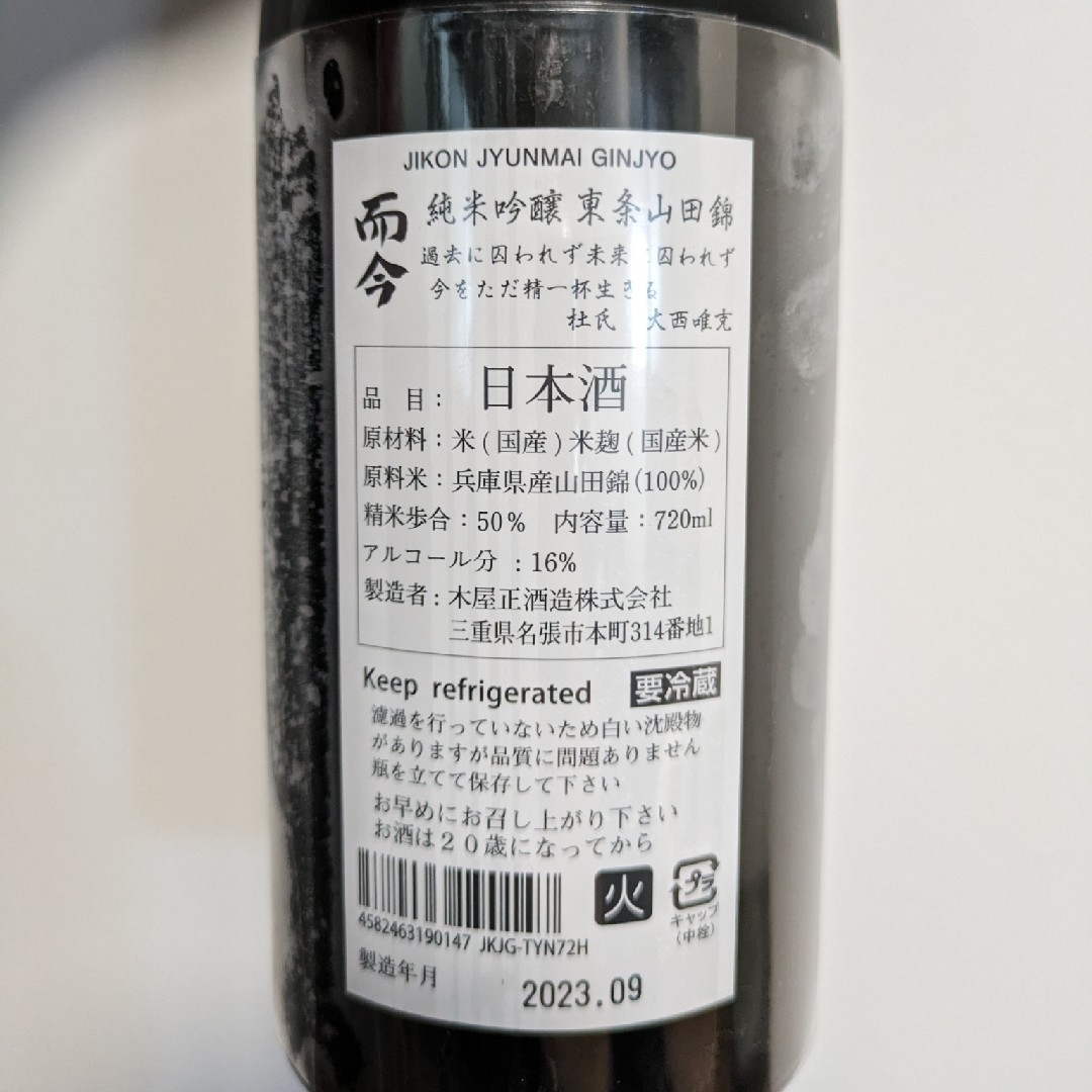 而今 日本酒 セット じこん JIKON 而今 日本酒 セット じこん JIKON
