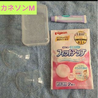 ピジョン(Pigeon)のカネソン　乳頭保護器　ニップルシールド　乳頭クリーム　母乳パッド(その他)