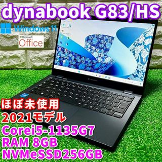 ダイナブック(dynabook)のほぼ未使用！2021モデル！第11世代上級ハイスペック！ダイナブック(ノートPC)