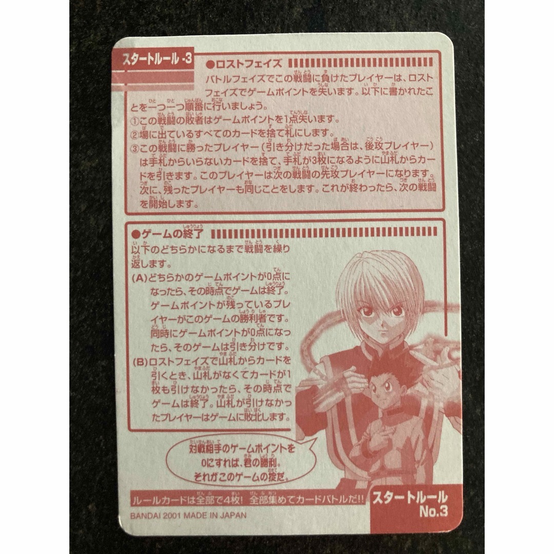 HUNTER×HUNTER  ハイパーバトル　カード　ゼバイル エンタメ/ホビーのアニメグッズ(カード)の商品写真