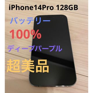 iPhone14 128GB 超美品 96%