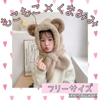 再入荷　フード付きマフラー 帽子　マフラー  一体型　くまみみ　もこもこ(帽子)